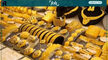ارتفاع مفاجئ في أسعار الذهب يعيد السوق إلى النشاط مجددًا